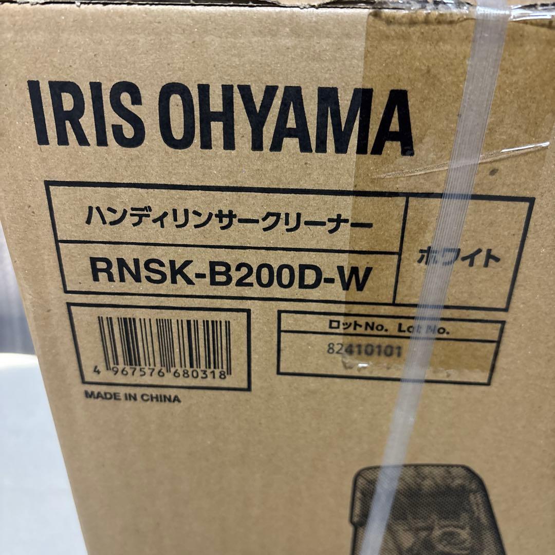 IRIS OHYAMA ハンディリンサークリーナー RNSK-B200D-W