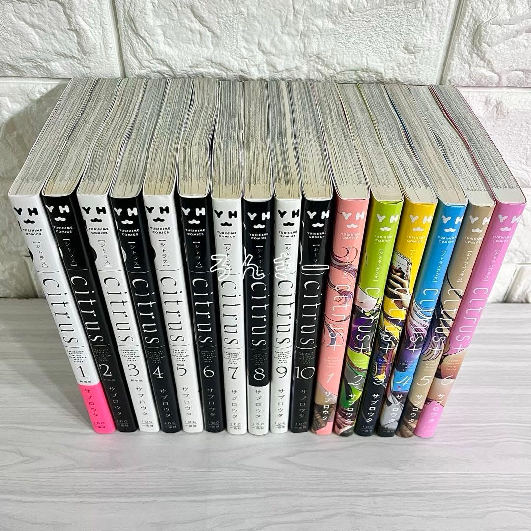 citrus citrus+ シトラスプラス 新装版 サブロウタ 全巻セット