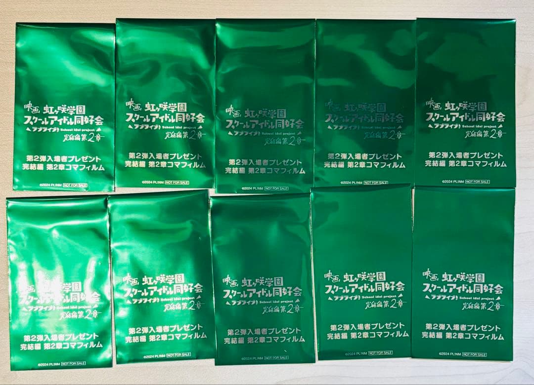 猫*様 映画ラブライブ 虹ヶ咲学園 第2弾 入場者特典 コマフィルム 未開封10