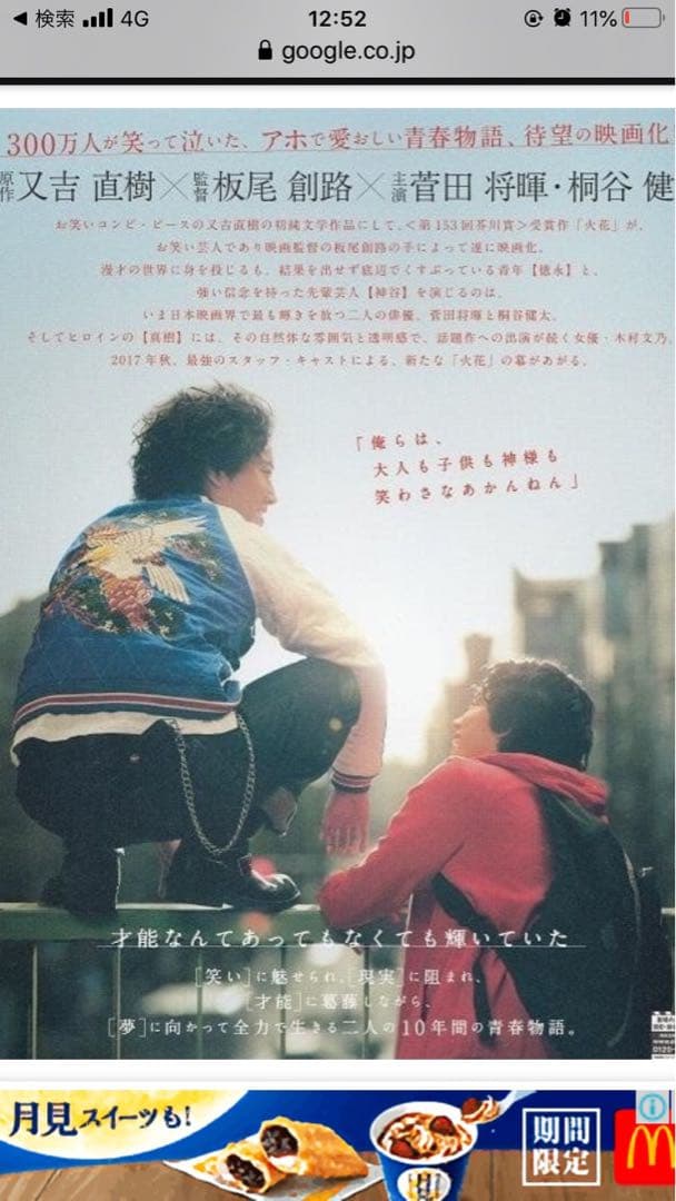 未使用美品 リアルマッコイズ スカジャン MJ7008 サイズＬ