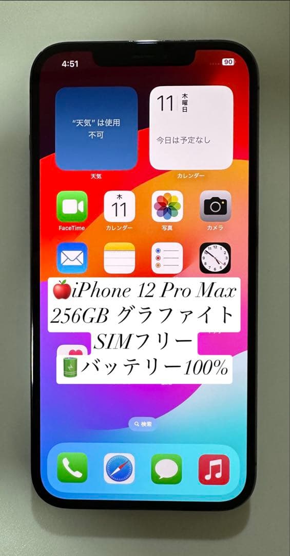iPhone 12 Pro Max 256GB グラファイト SIMフリー