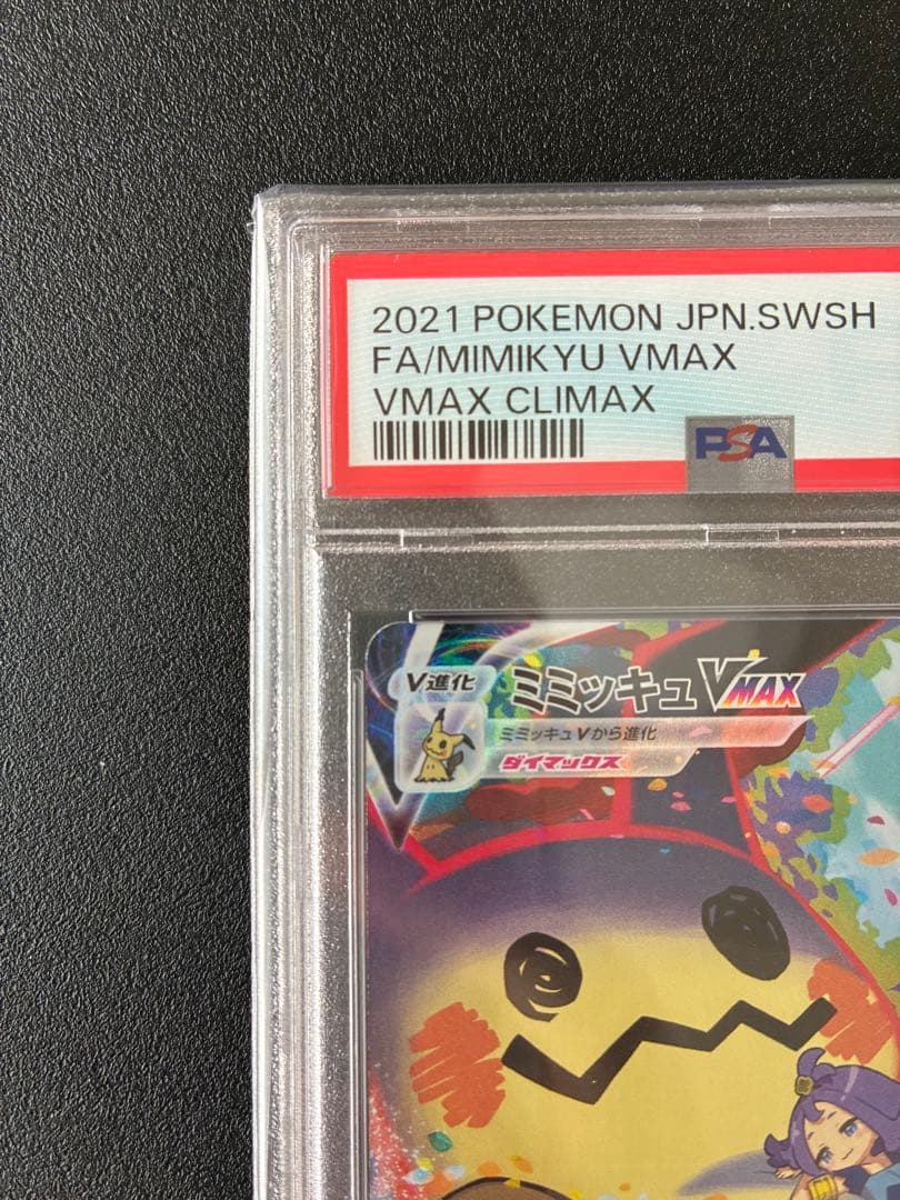 【PSA10】ミミッキュVMAX CSR