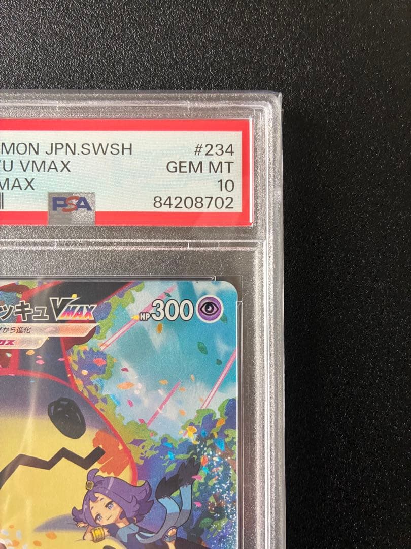 【PSA10】ミミッキュVMAX CSR