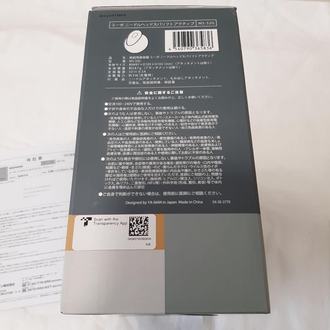 【美品】myse　ミーゼ　ニードルヘッドスパリフト　アクティブ　MS-32G