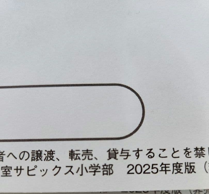 【2025年度】　サピックス　6年生 算数　デイリーサポート　欠番なし