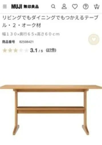 【パグモモ】無印良品　リビングでもダイニングでもつかえるテーブル2