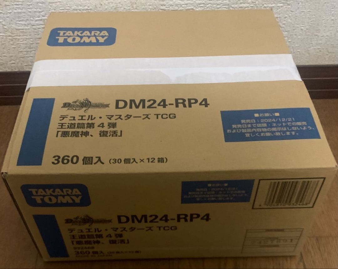 ※期間限定値下げ中！！　最安値　悪魔神復活　ワールドオブバロム　1カートン未開封