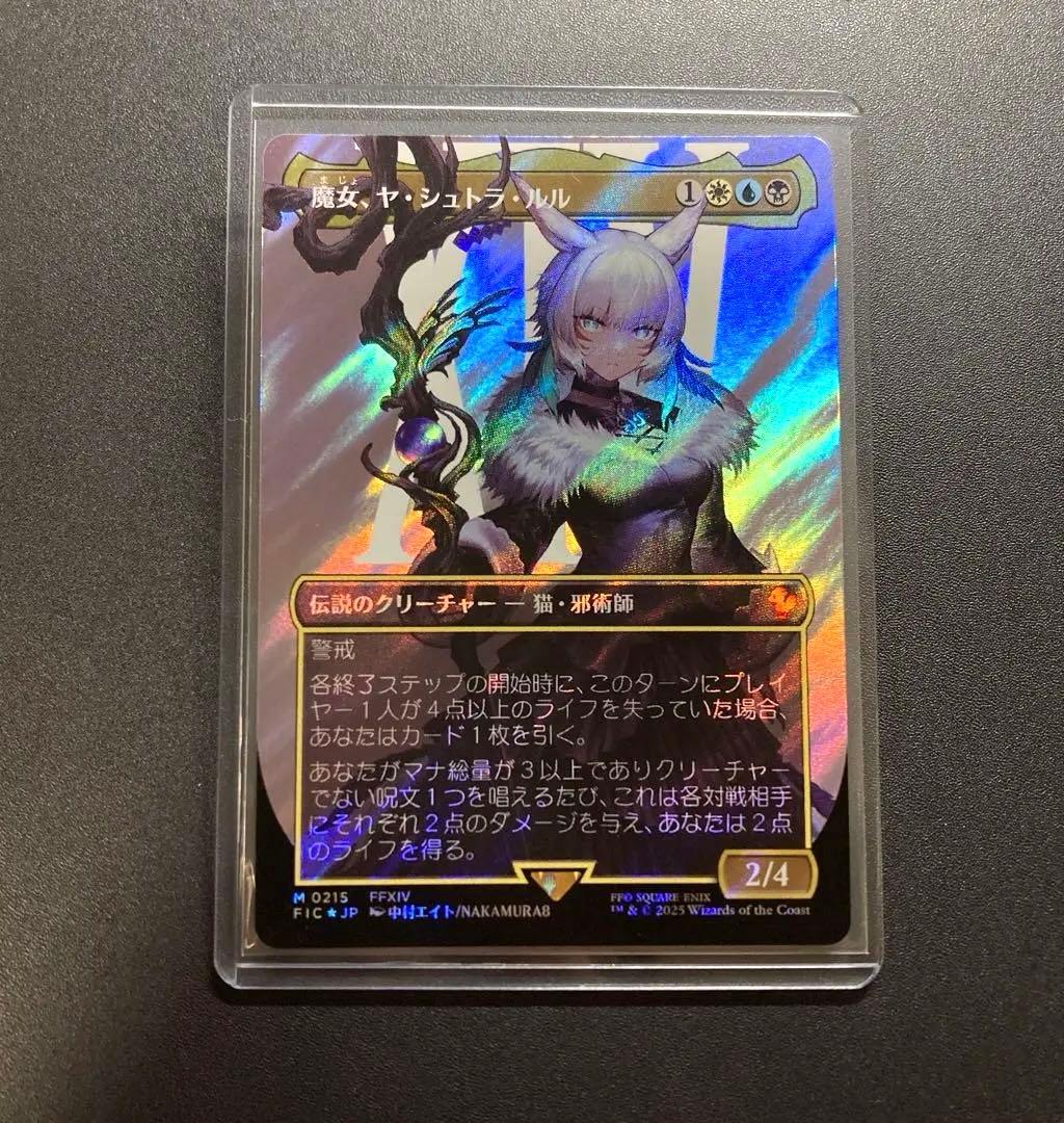 MTG FF 魔女、ヤ・シュトラ・ルル サージfoil ボーダーレス 神話レア