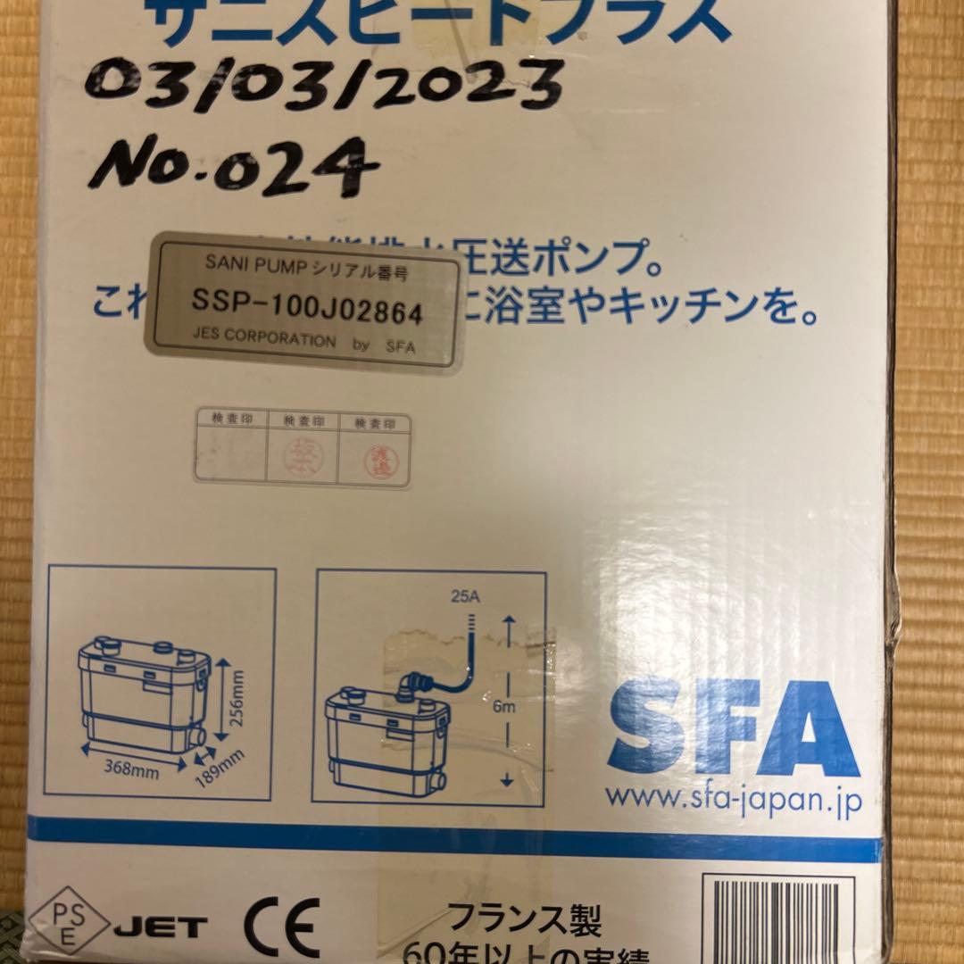 サニスピードプラス　サニセンサー付