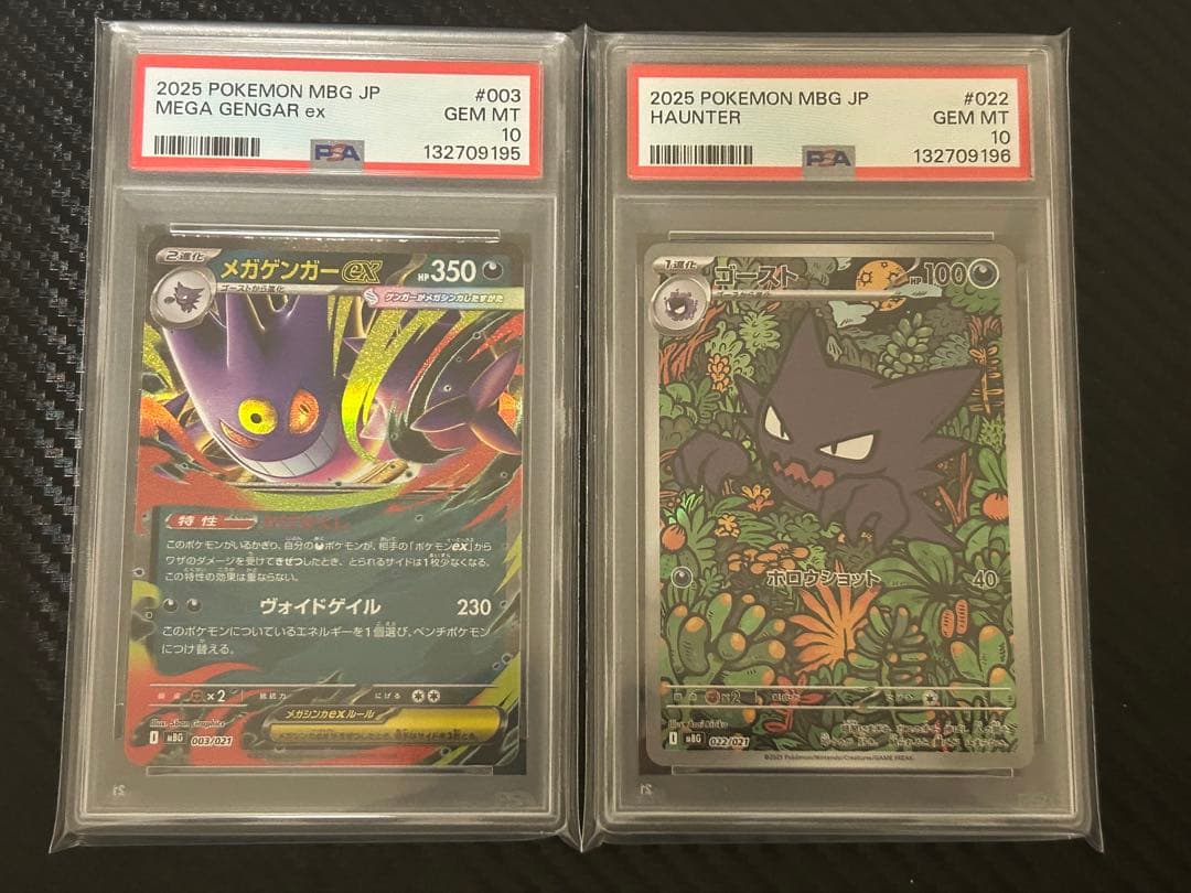 【PSA10 2連番】MEGAスターターセット ゴースト AR メガゲンガーex