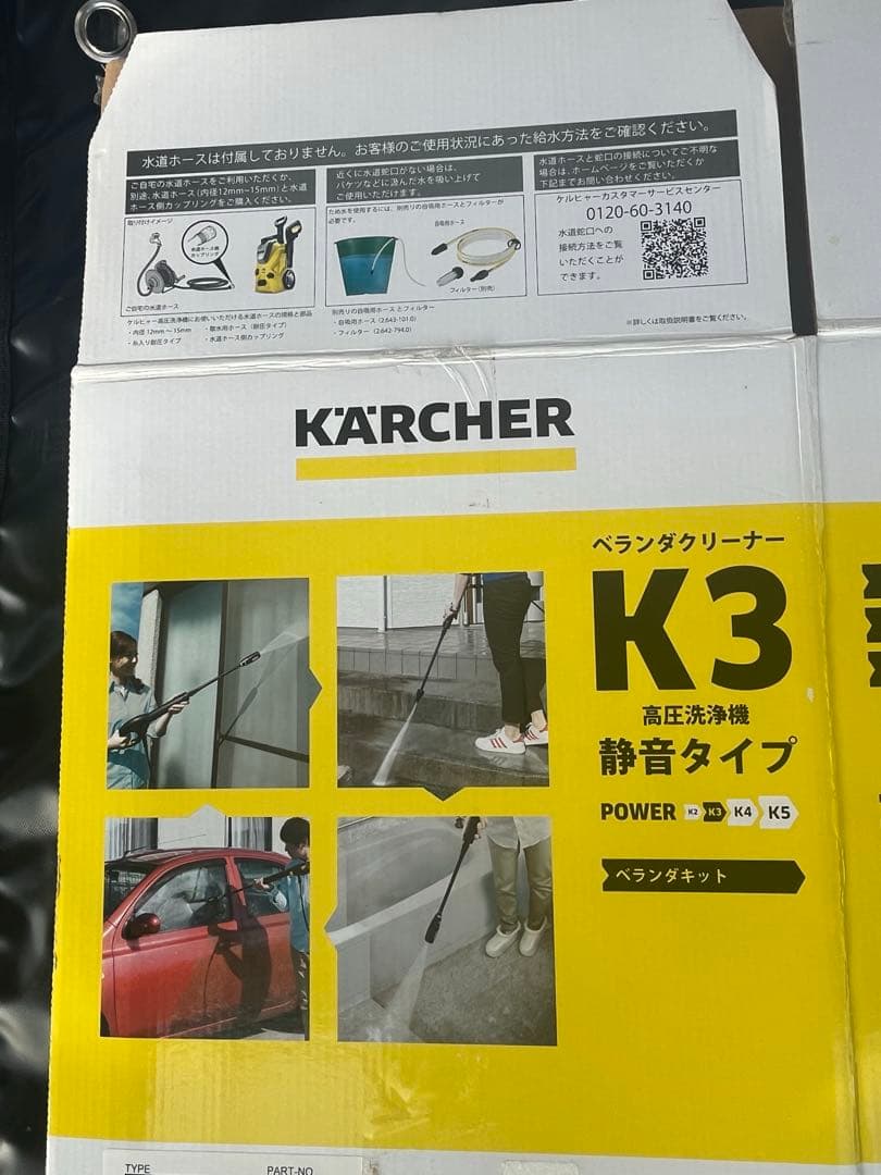 ケルヒャー 高圧洗浄機K3 サイレント ベランダ　50Hz