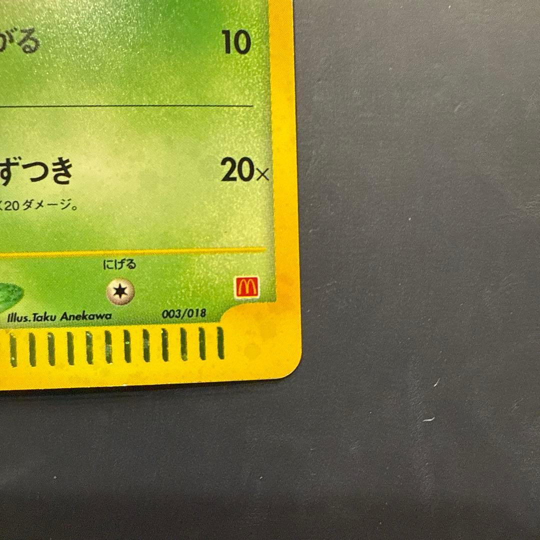 チコリータ マクドナルドオリジナル ミニマム★パック 003/018 カードe
