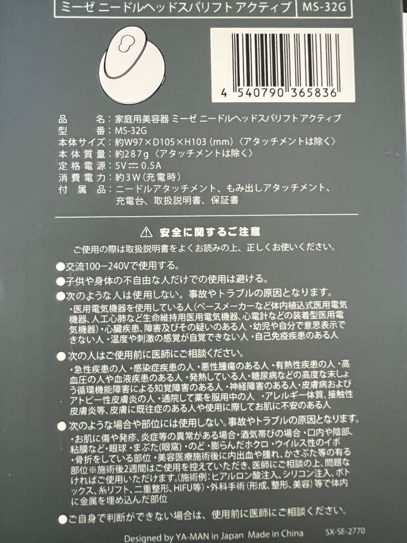 新品未使用 ミーゼ ニードルヘッドスパリフトアクティブ MS-32G