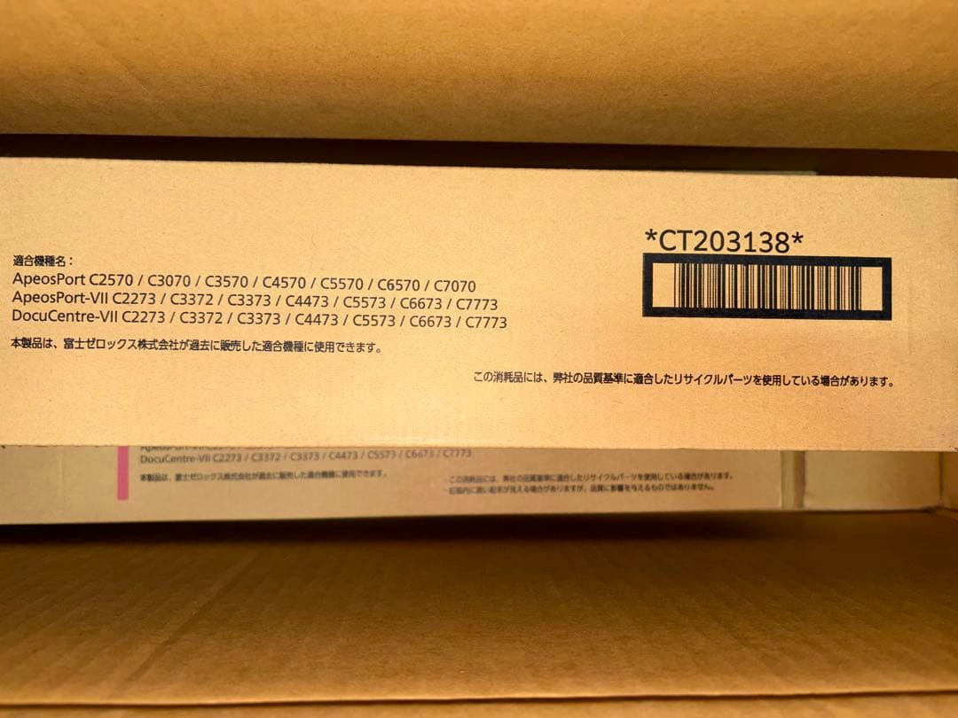 富士フイルム　トナー　3本　未開封