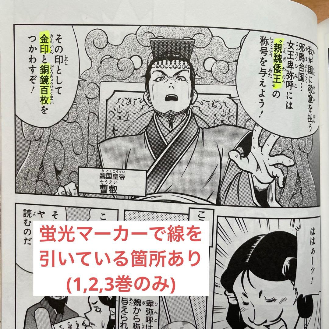 角川まんが学習シリーズ 日本の歴史 全15巻