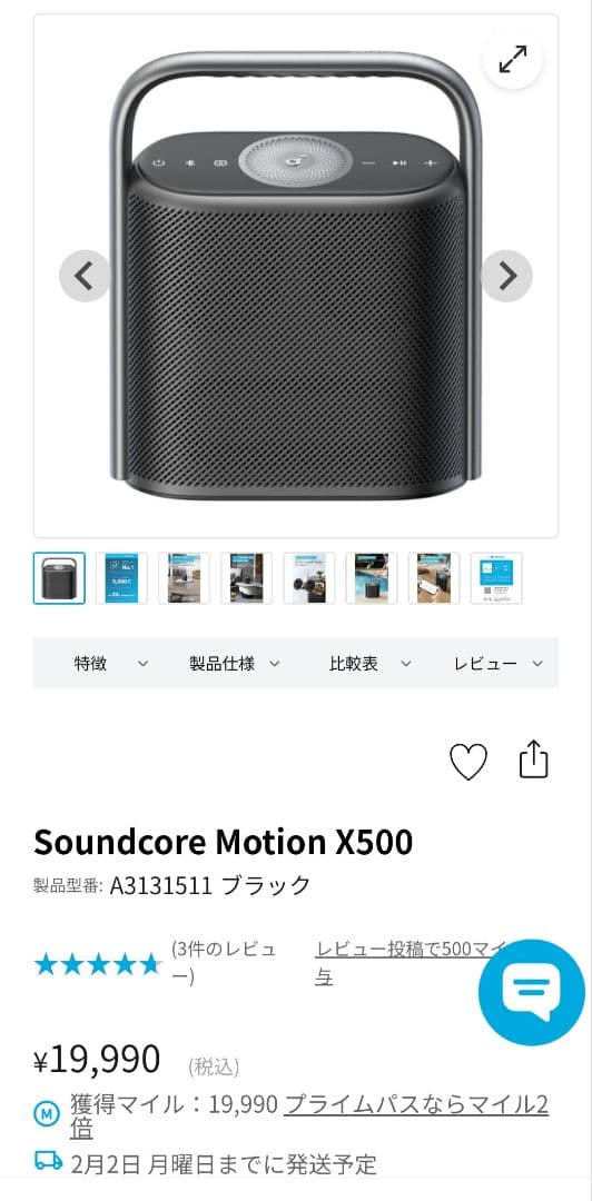 soundcore Motion X500 ポータブルスピーカー