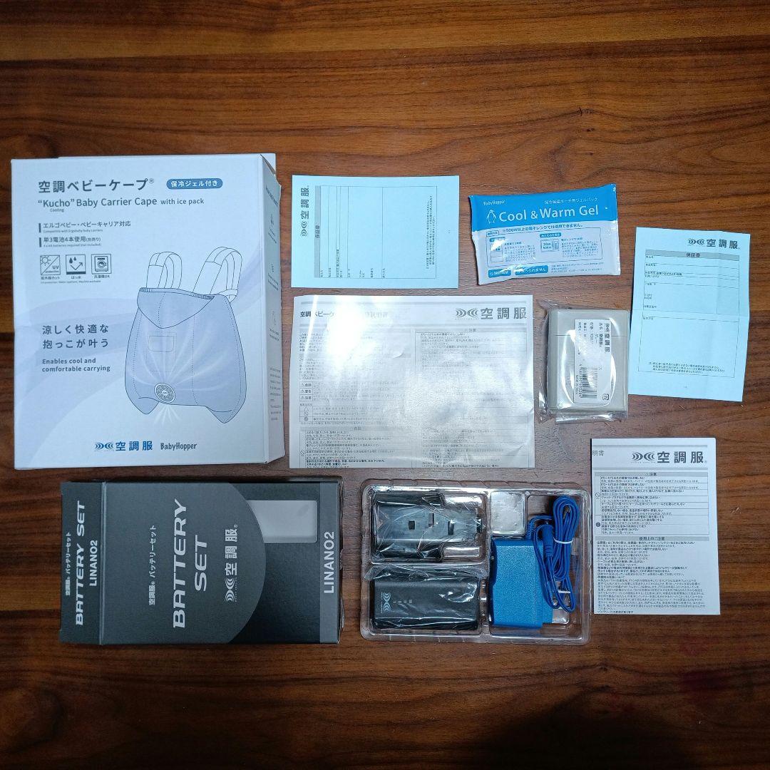 空調ベビーケープ バッテリーセット　ダッドウェイ ベビーホッパー （ライトモス