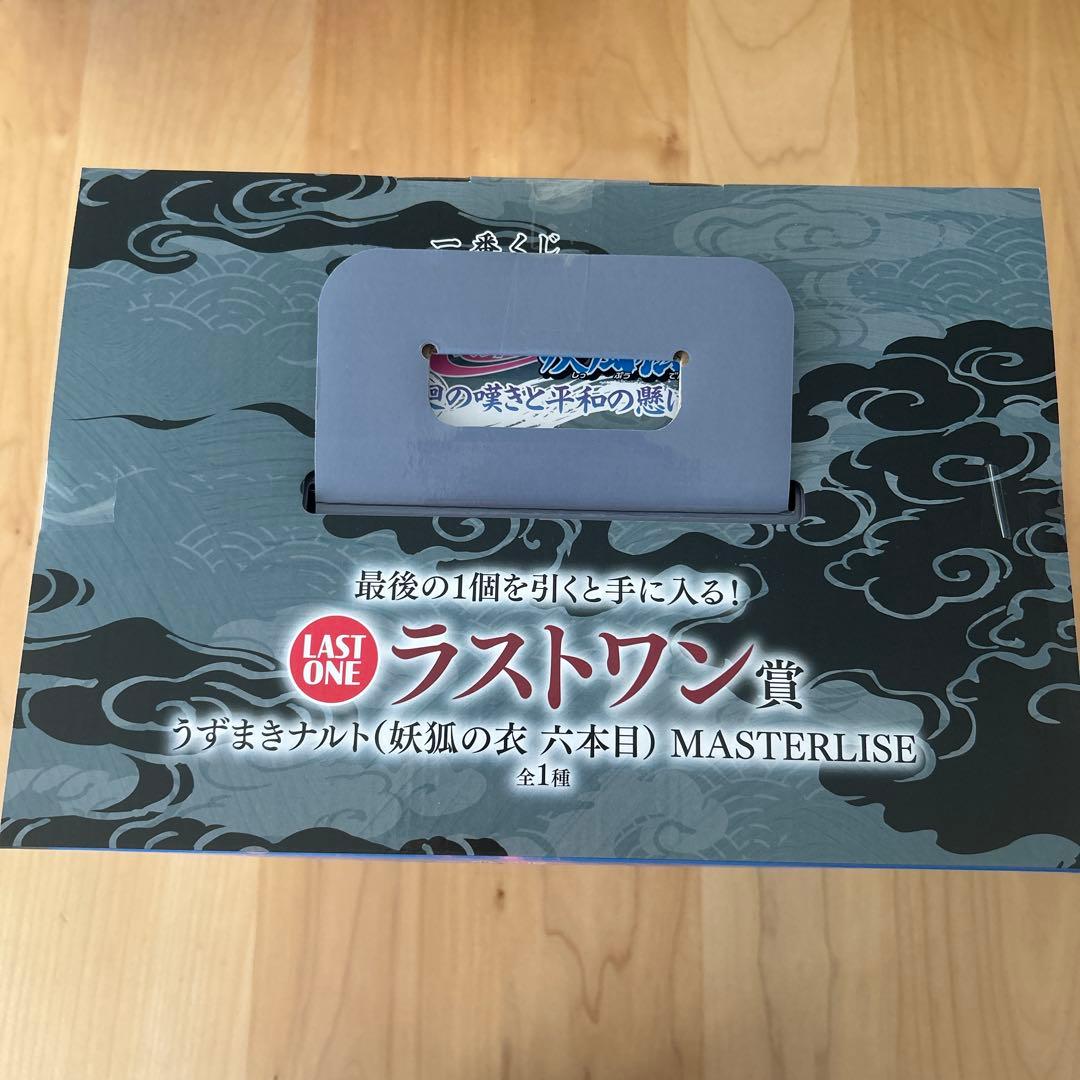 うずまきナルト〔妖狐の衣六本目〕MASTERLISE