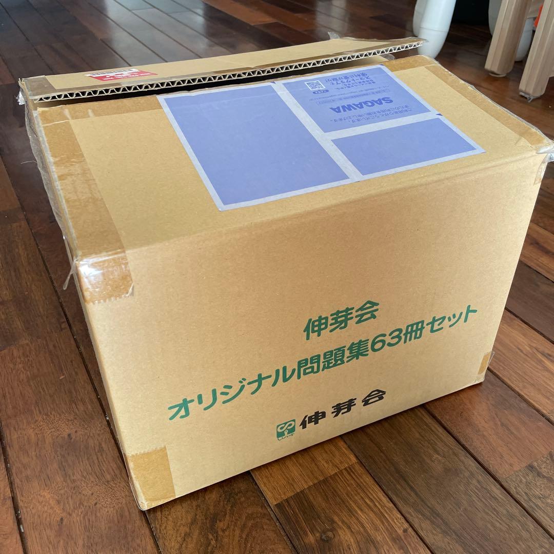 ⭐︎こまりこ⭐︎ 新芽会　赤本　全63冊　　進行スケジュール表付き