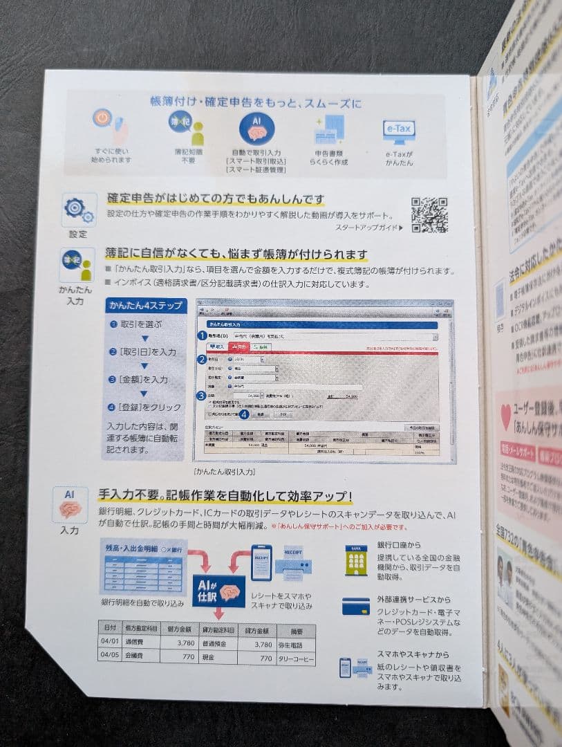 やよいの青色申告 26 インストール版 2/1出品