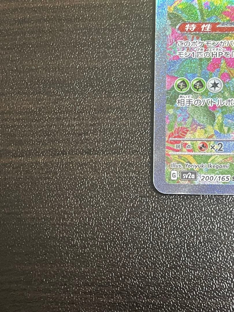 ポケモンカード ポケモンカード151 フシギバナex SAR ポケカ