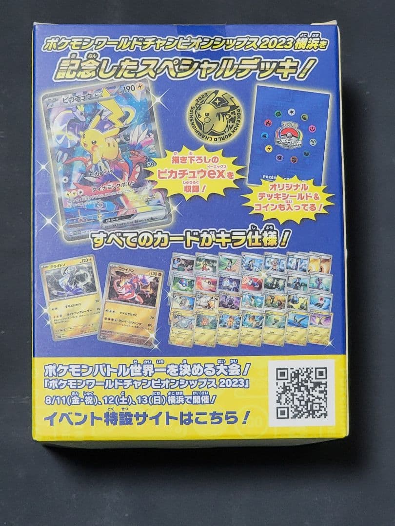 WCS2023横浜 記念デッキ 「ピカチュウ」