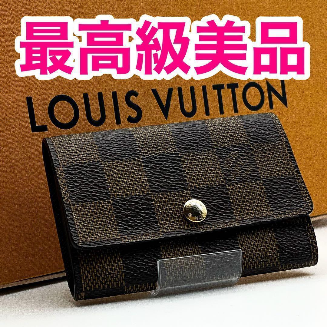 ルイヴィトン【最高級美品】ダミエエベヌミュルティクレ6キーケースキーリング