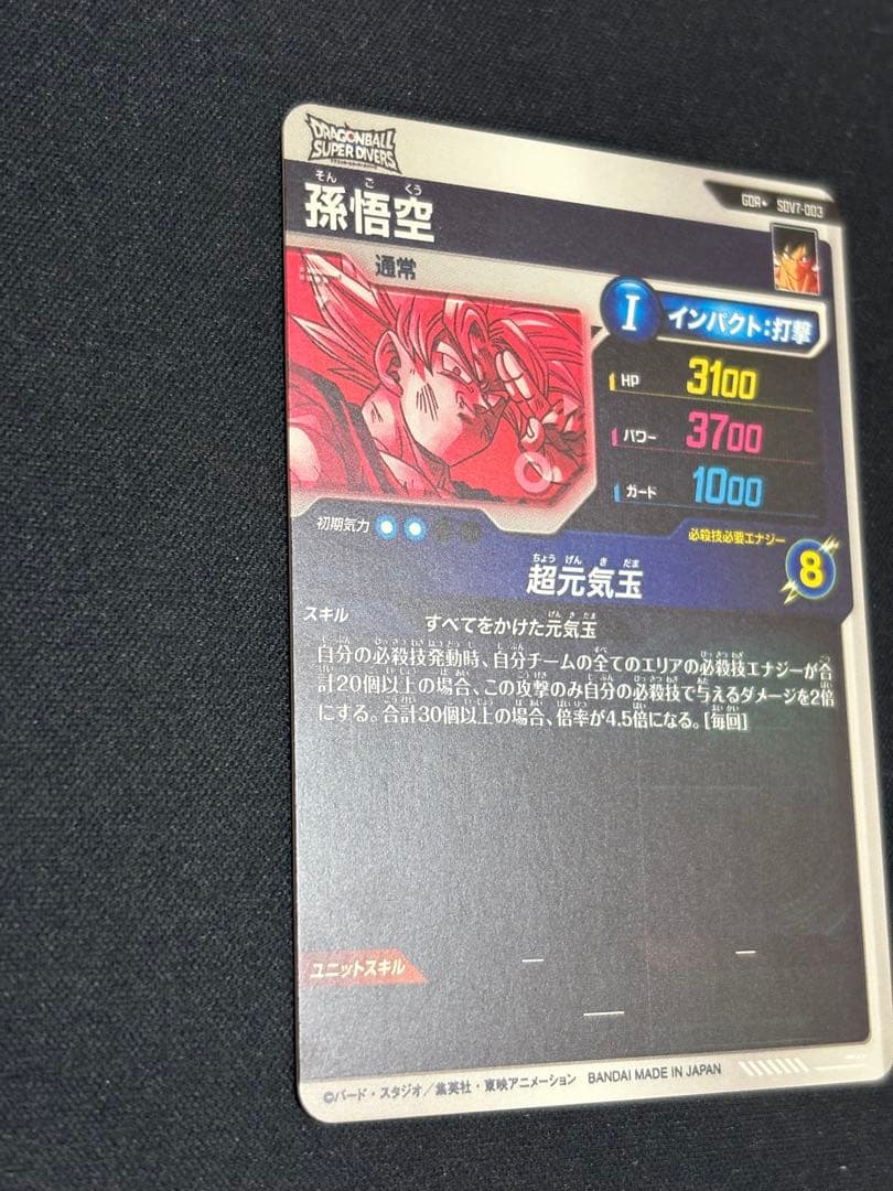 ダイバーズ SDV7-003 GDR★ 孫悟空 パラレル 超元気玉