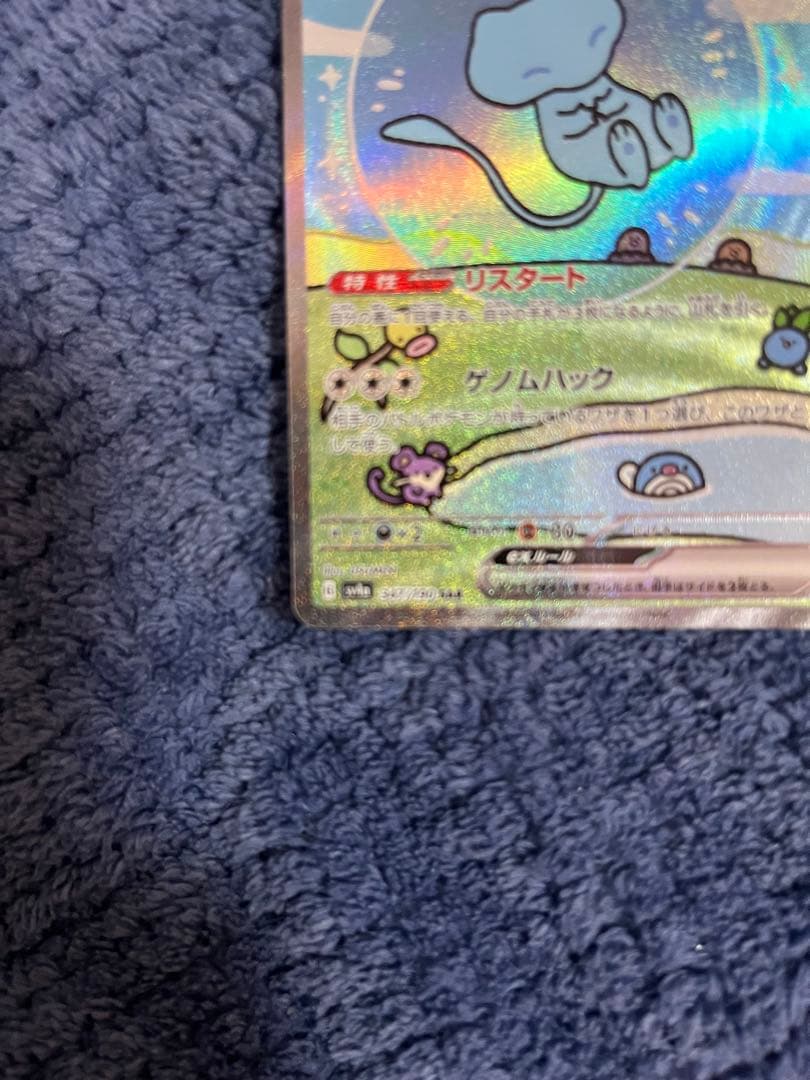 ミュウex SAR シャイニートレジャー