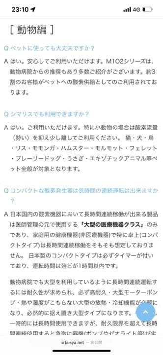 酸素発生器(静音モデル) ペット介護等に