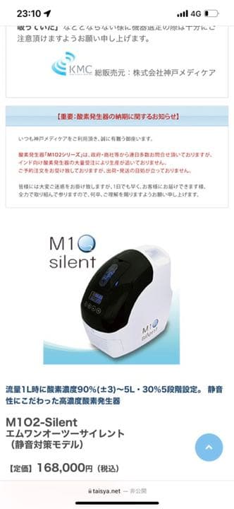 酸素発生器(静音モデル) ペット介護等に