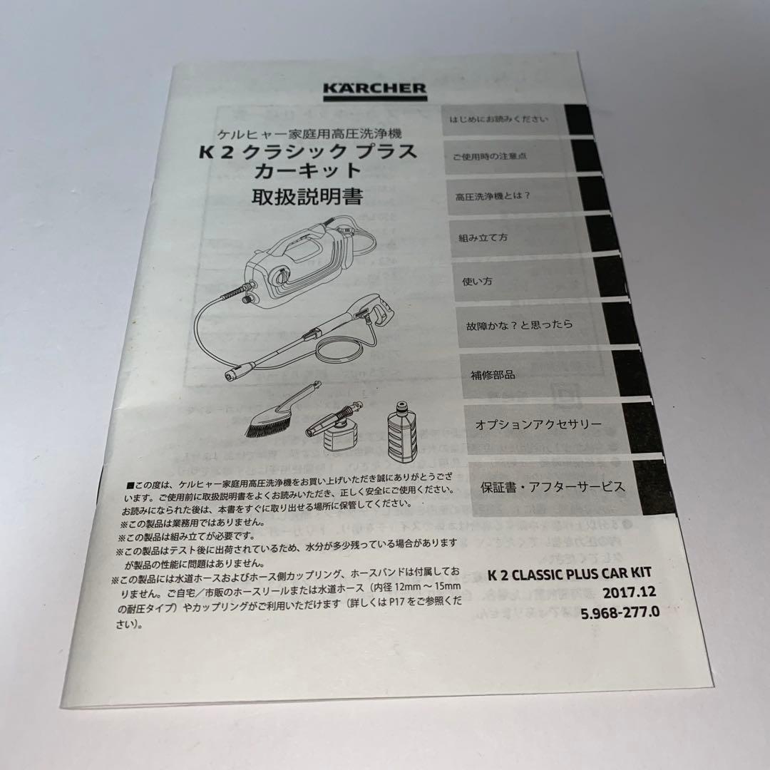 【美品】KARCHER K2 Classic Plus カーキット高圧洗浄機
