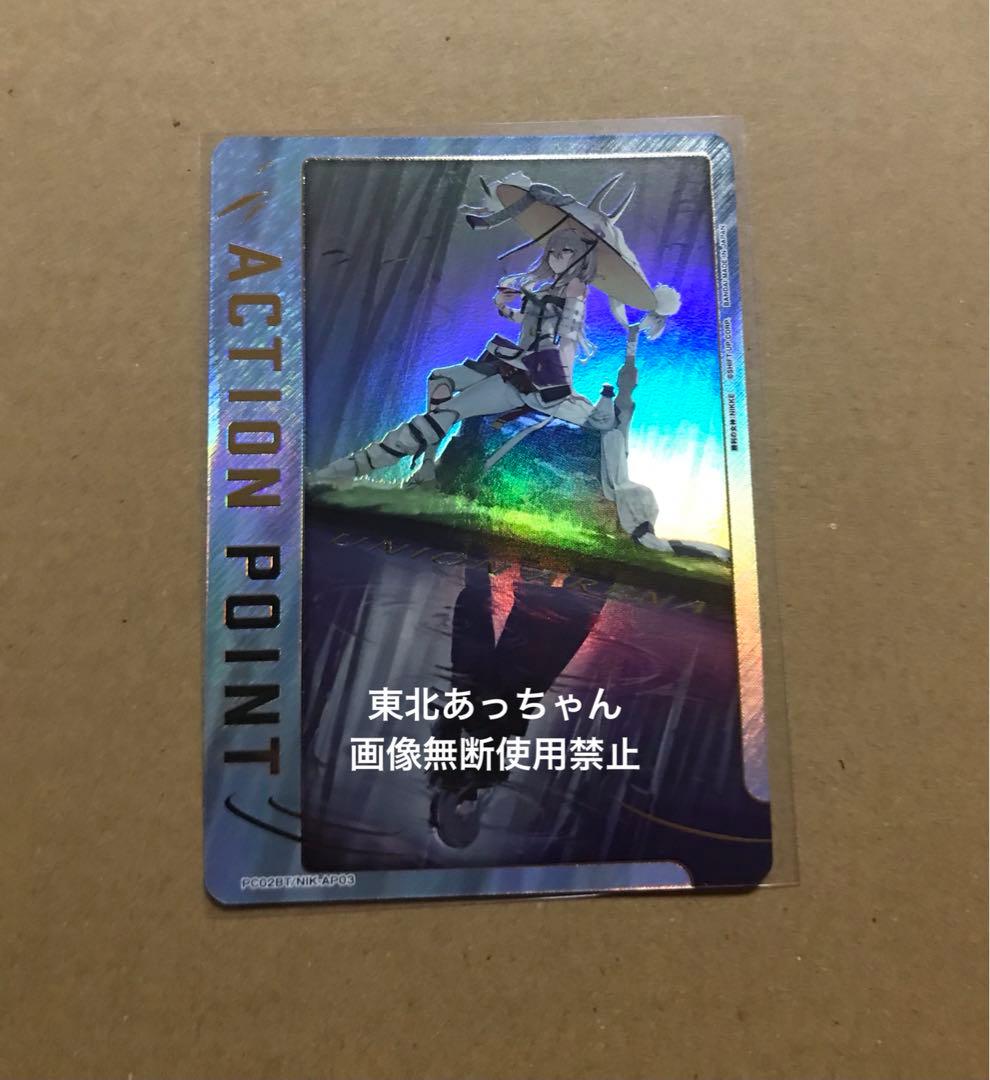 ユニオンアリーナ NIKKE 紅蓮 アクションポイント AP