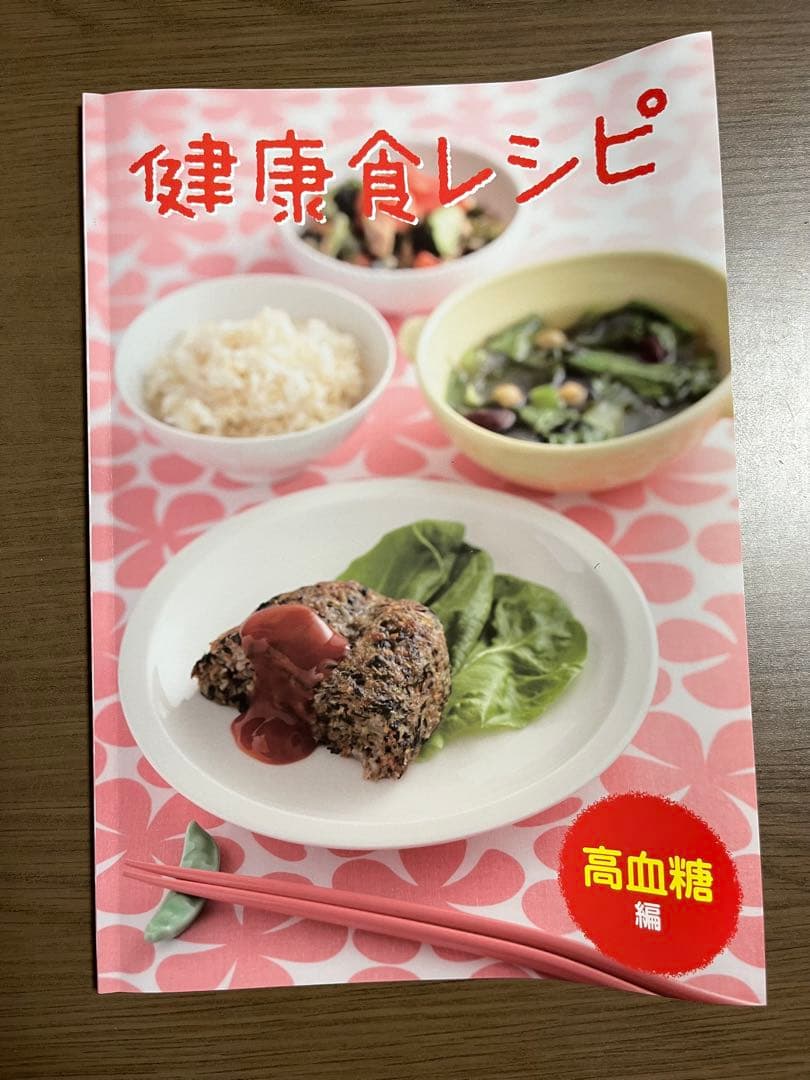 キャリカレ 健康食 総合資格取得講座