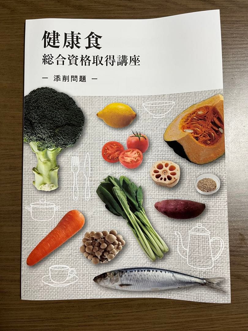 キャリカレ 健康食 総合資格取得講座