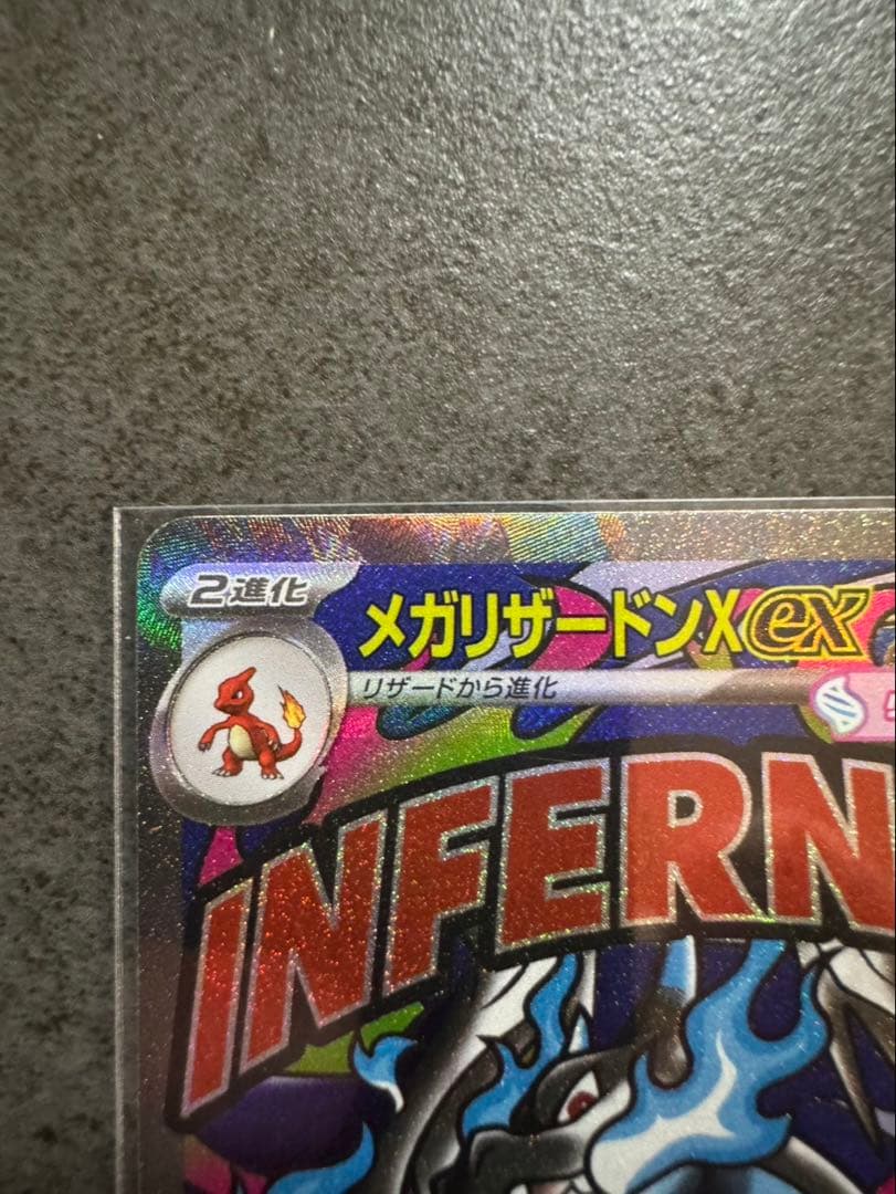 メガリザードンX ex HP360 炎タイプ