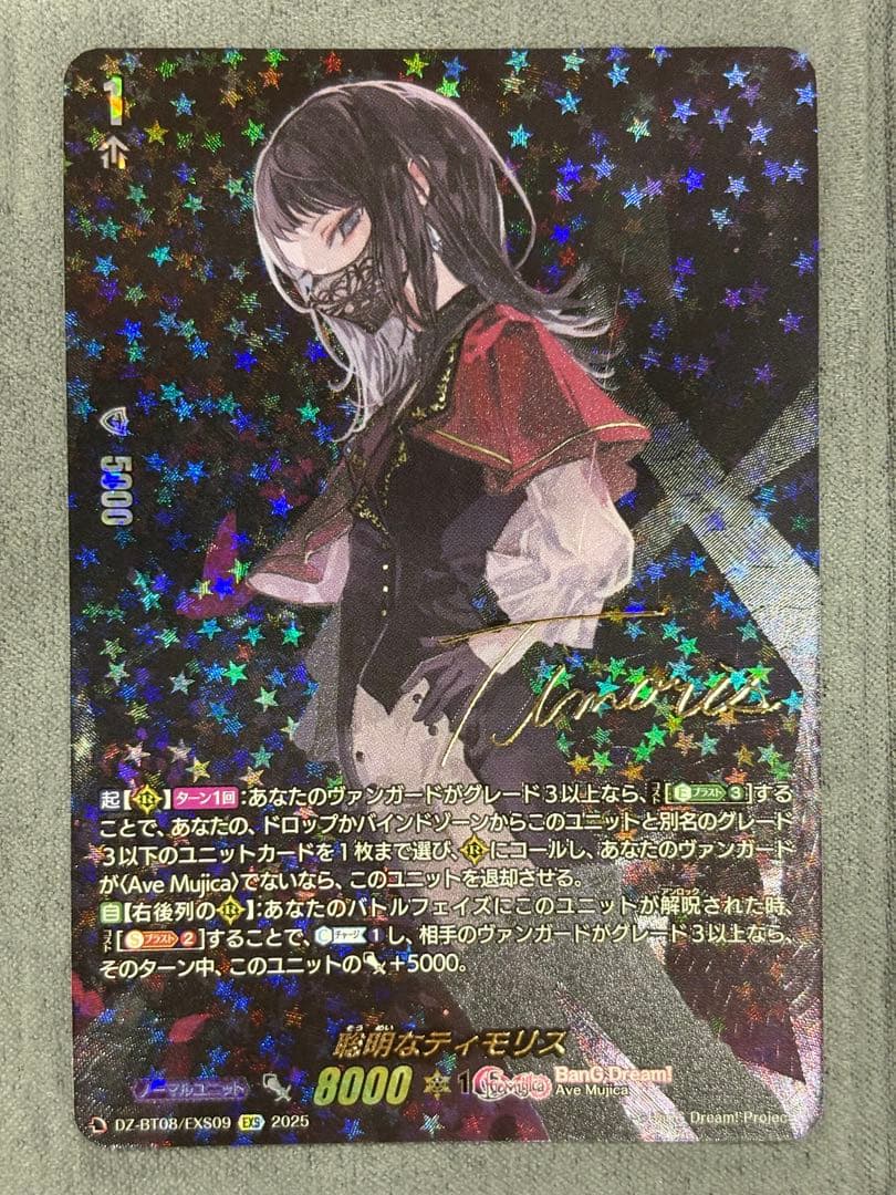 ヴァンガード　聡明なティモリス　exs　サイン