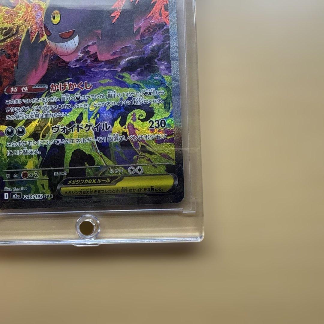 メガゲンガーexSAR