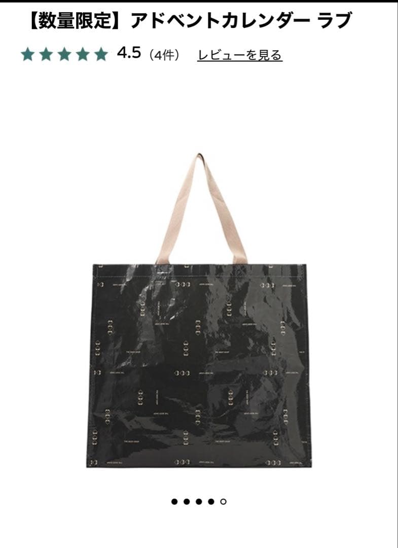 早い物勝ち新品未開封THE BODY SHOP アドベントカレンダーラブ