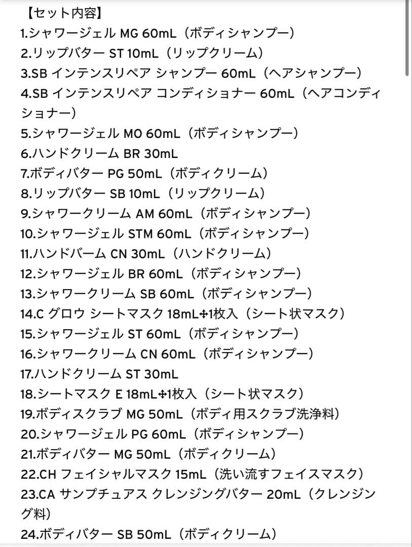 早い物勝ち新品未開封THE BODY SHOP アドベントカレンダーラブ