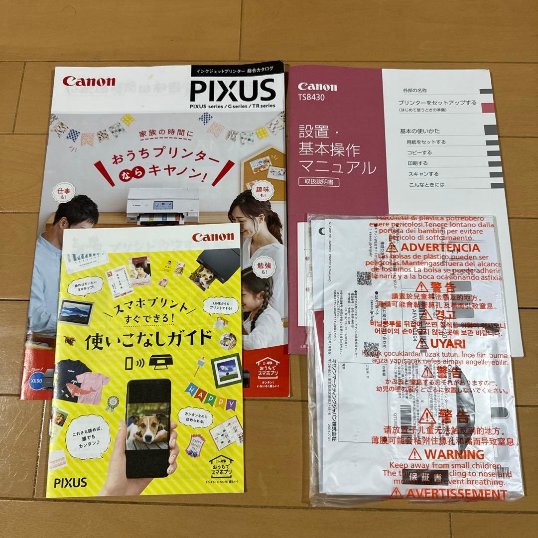 TS8430 キャノン　プリンター　ピクサス　ブラック