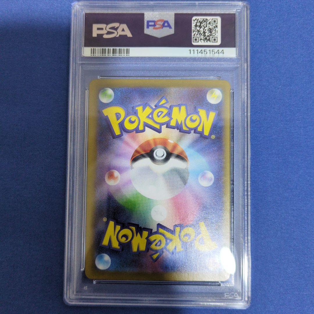 ブースターex sar psa10