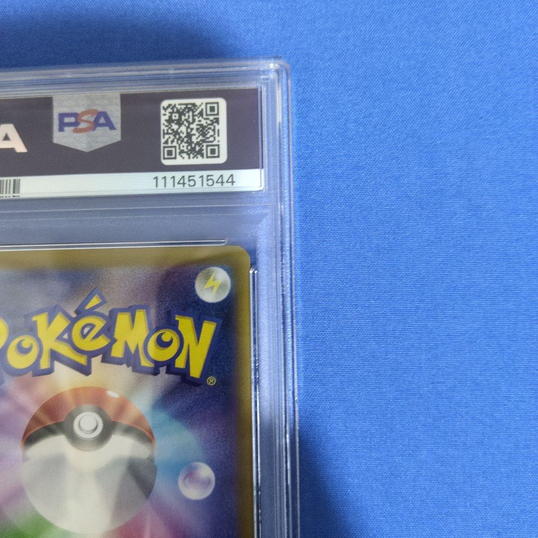 ブースターex sar psa10