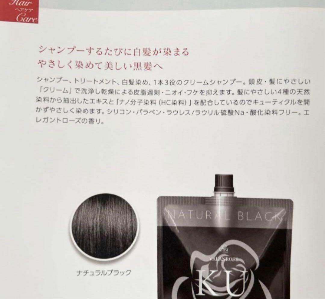 KUROKURO クリームシャンプー　バランスローズ