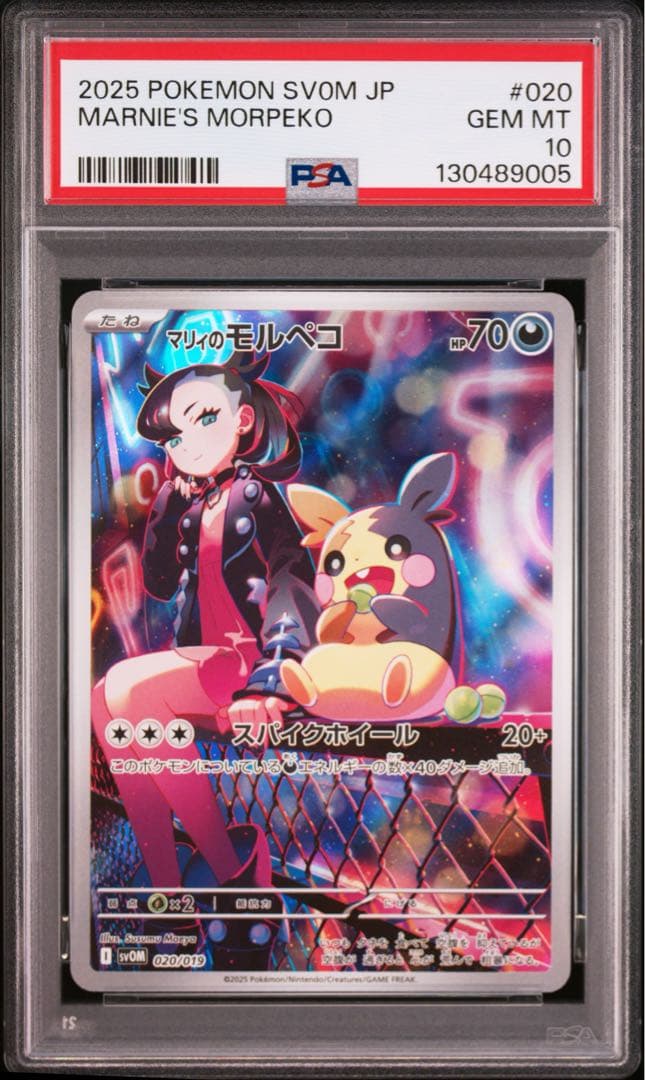 マリィのモルペコ SVOM スターターセットex【PSA10】