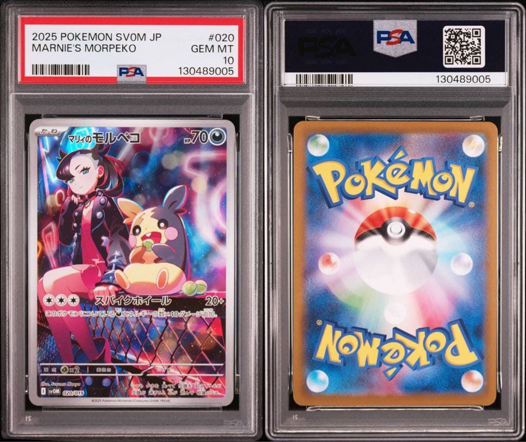 マリィのモルペコ SVOM スターターセットex【PSA10】