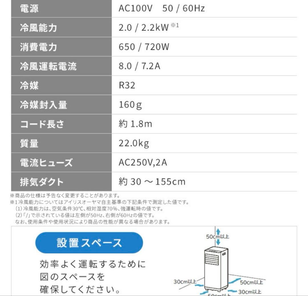 【格安】ポータブルエアコン ポータブルクーラー アイリスオーヤマ