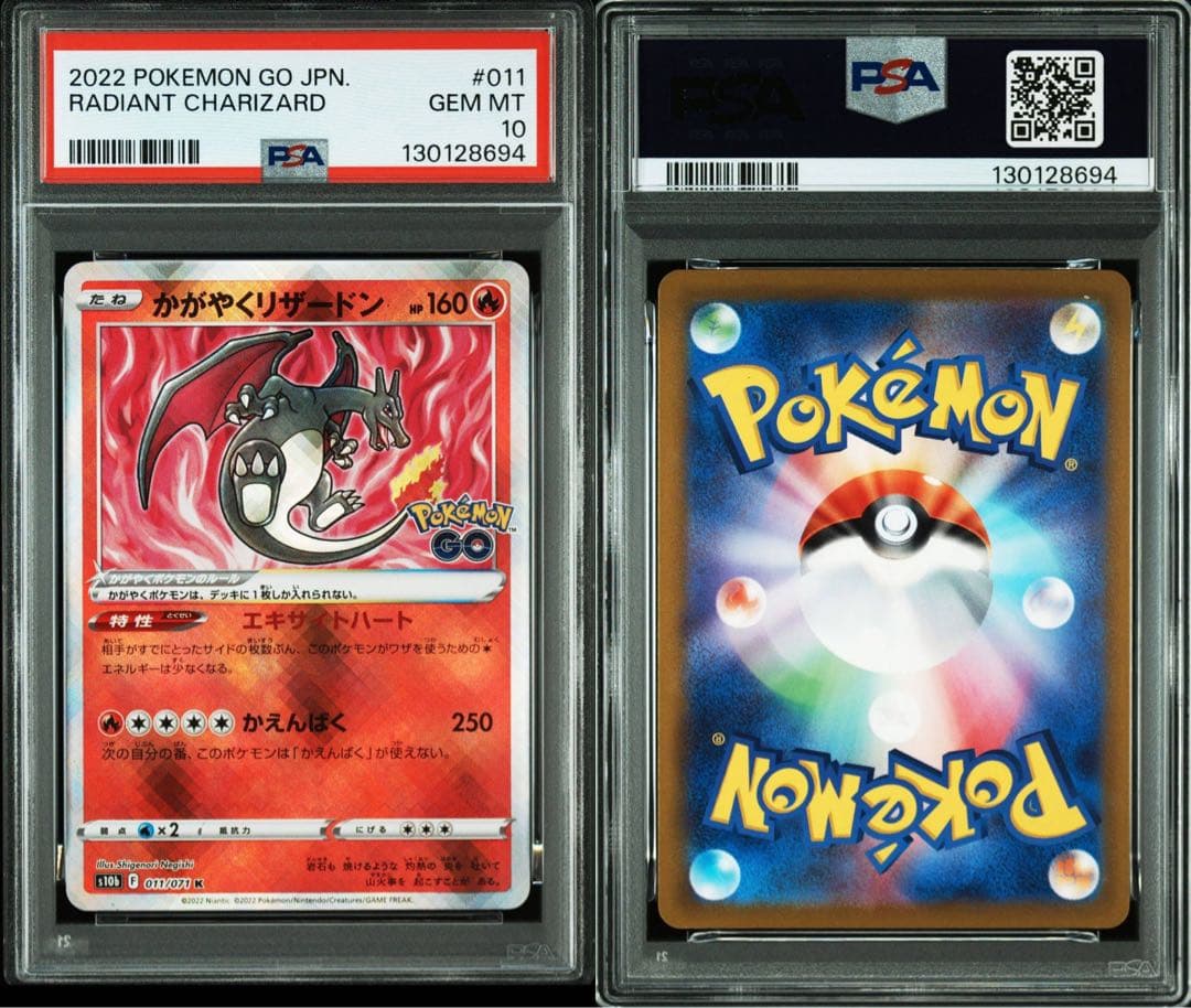 PSA10連番かがやくリザードン K S10b K S12a ポケモンGO