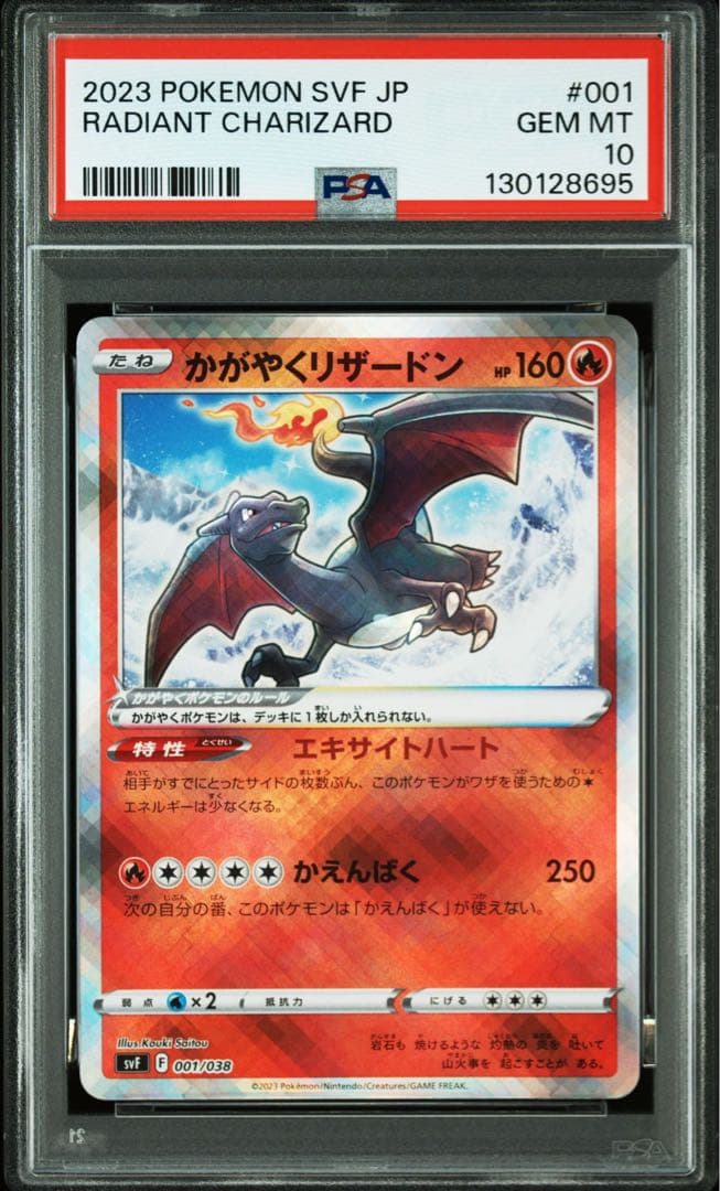 PSA10連番かがやくリザードン K S10b K S12a ポケモンGO