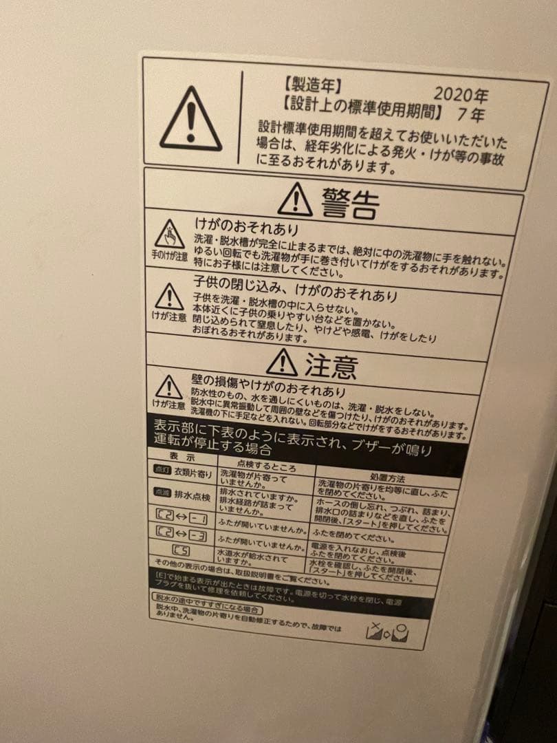 洗濯機 pocopocopocorin